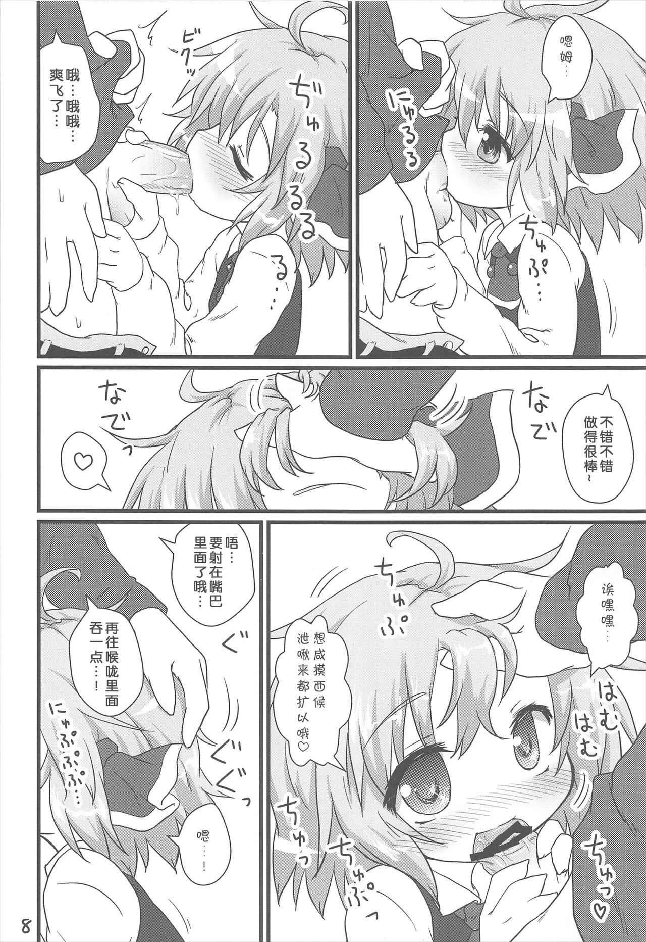 (C81) [がいなもん (夏の紅茶)] 日常性活 -弐- (東方Project)[中国翻訳]