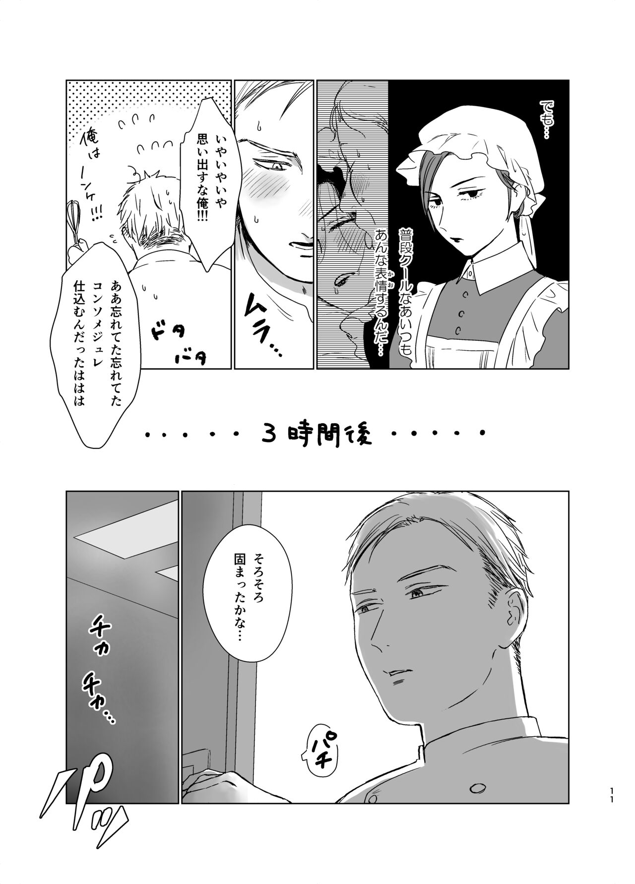 [ねも庵 (ねも)] 旦那様の愛人♂とデキてしまいました [DL版]