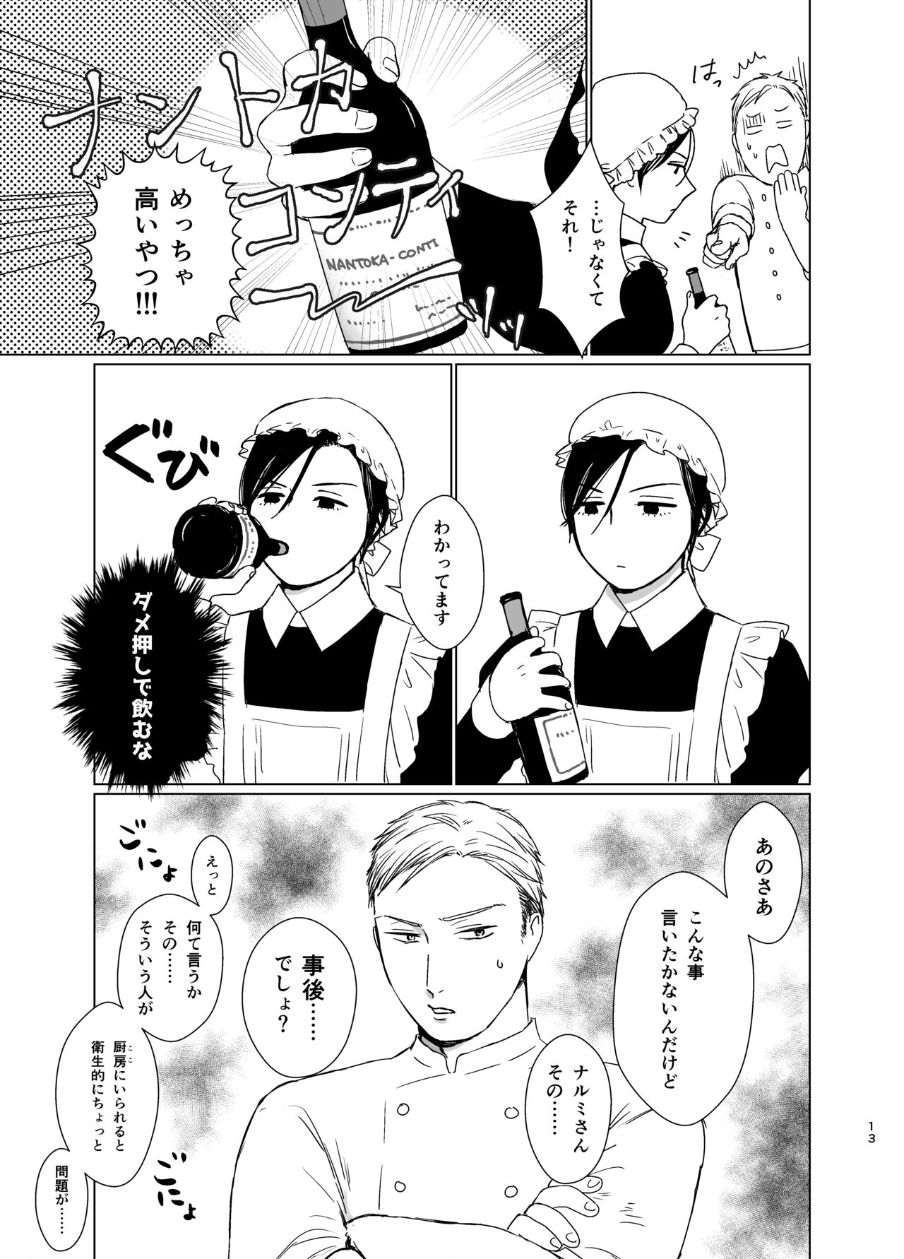 [ねも庵 (ねも)] 旦那様の愛人♂とデキてしまいました [DL版]