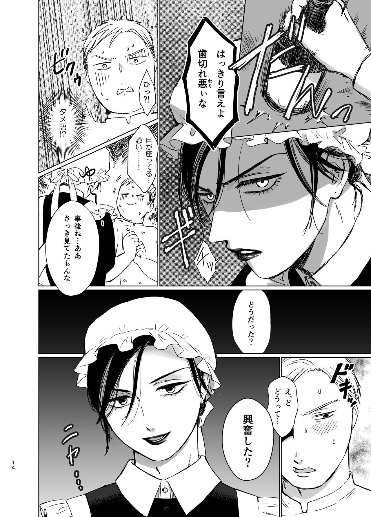 [ねも庵 (ねも)] 旦那様の愛人♂とデキてしまいました [DL版]