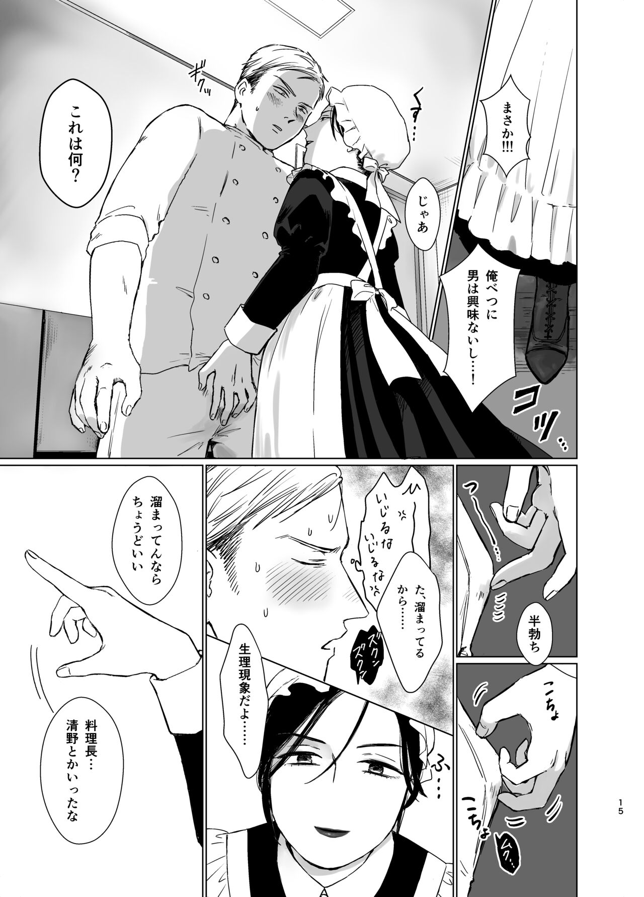 [ねも庵 (ねも)] 旦那様の愛人♂とデキてしまいました [DL版]