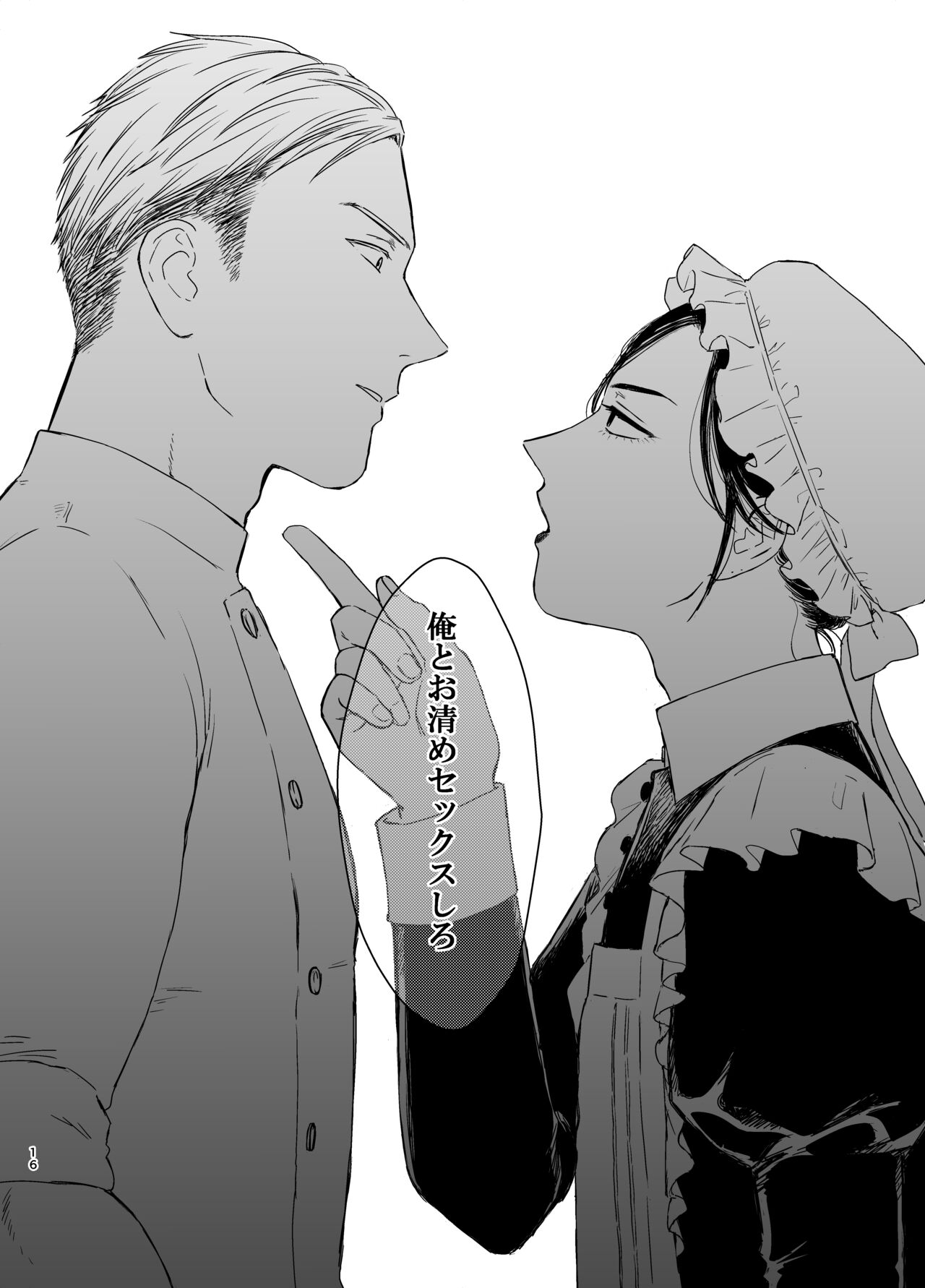 [ねも庵 (ねも)] 旦那様の愛人♂とデキてしまいました [DL版]