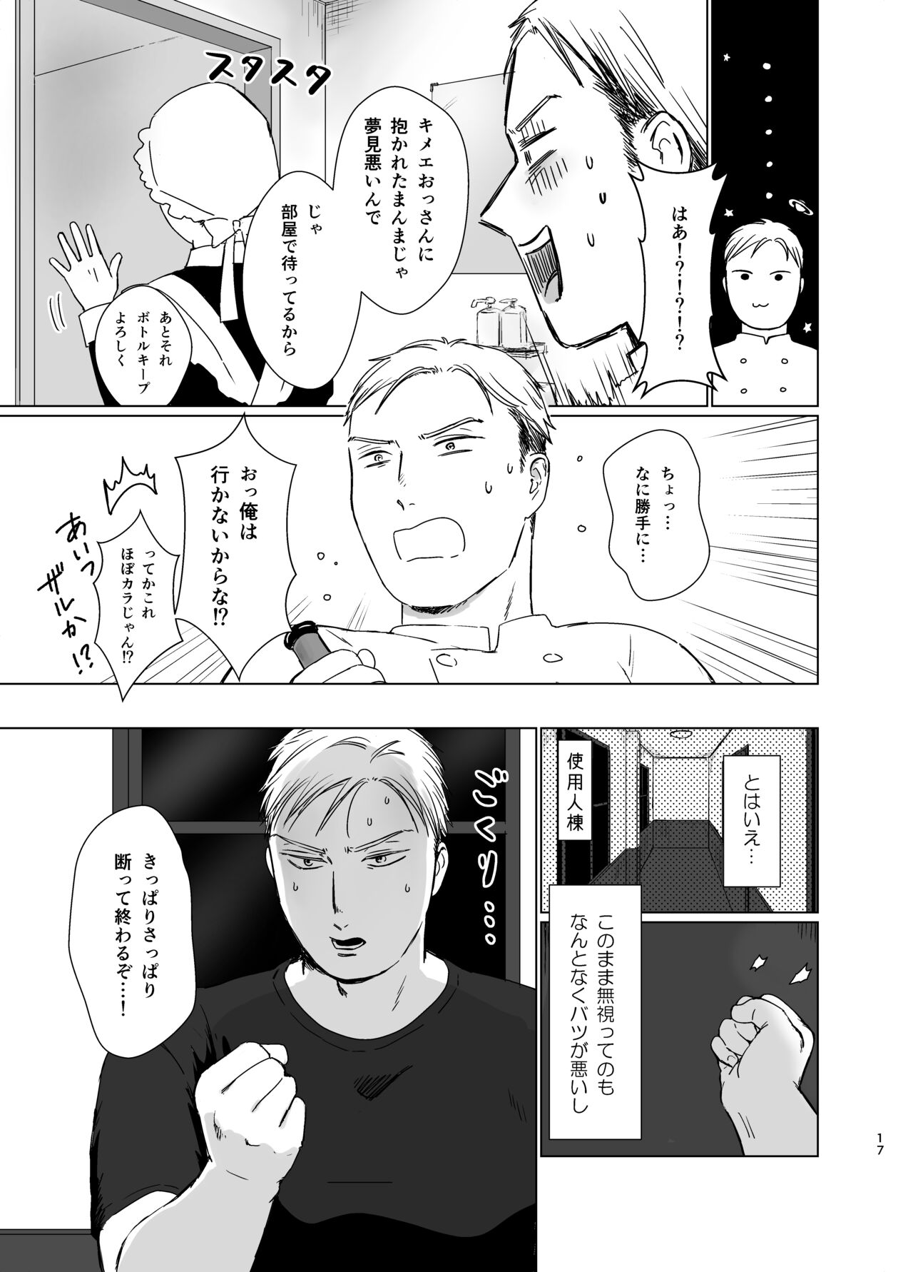 [ねも庵 (ねも)] 旦那様の愛人♂とデキてしまいました [DL版]