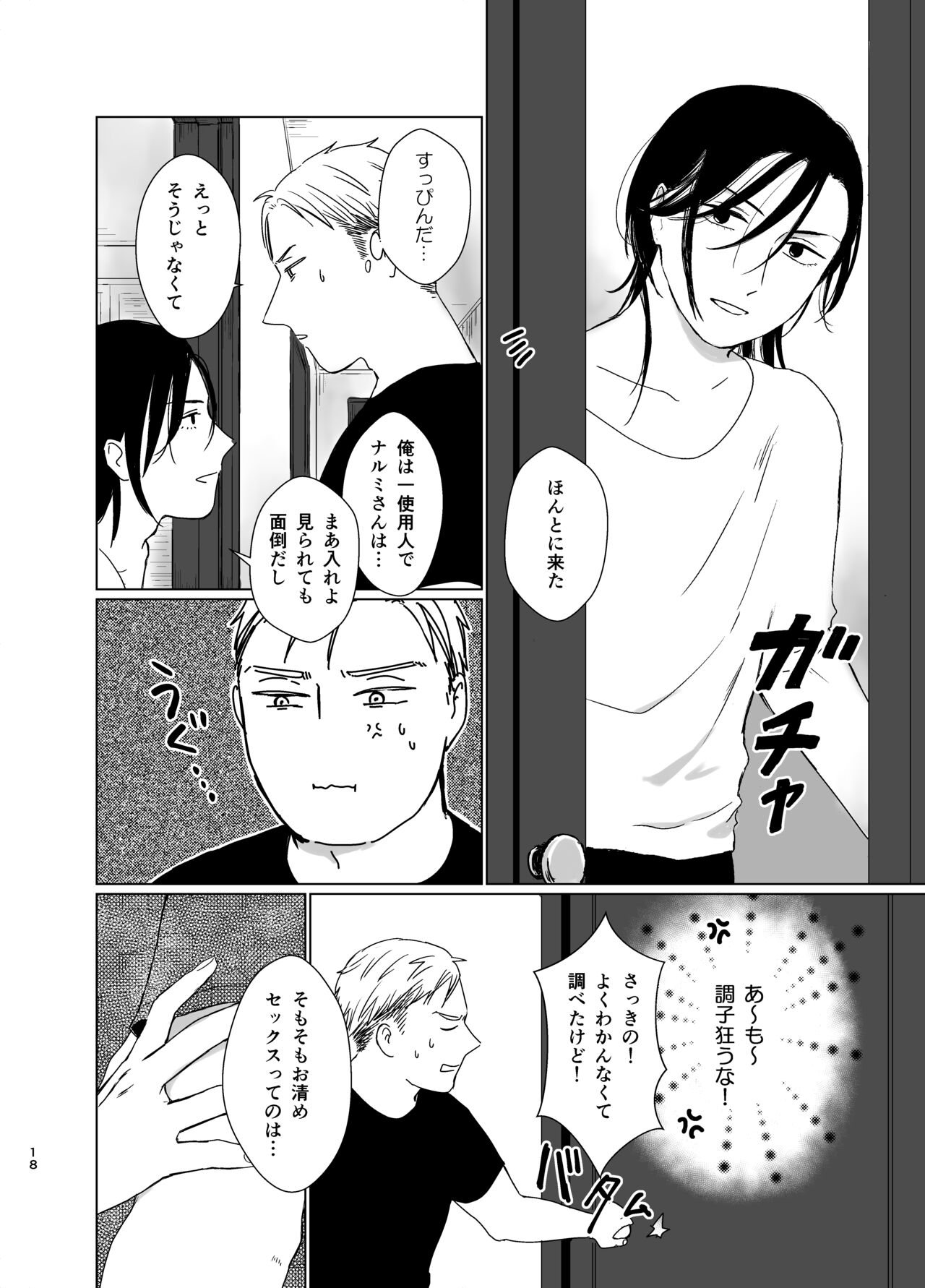 [ねも庵 (ねも)] 旦那様の愛人♂とデキてしまいました [DL版]