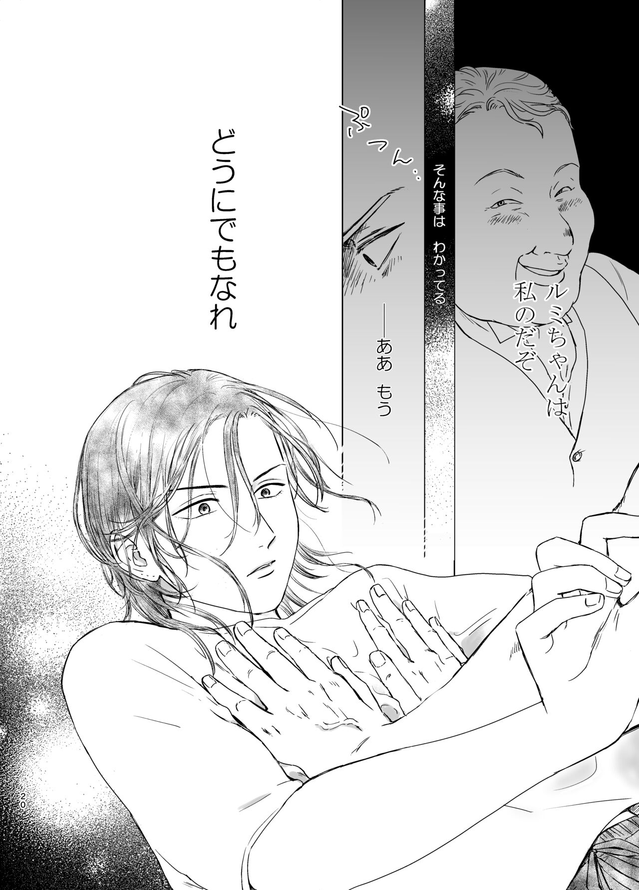 [ねも庵 (ねも)] 旦那様の愛人♂とデキてしまいました [DL版]