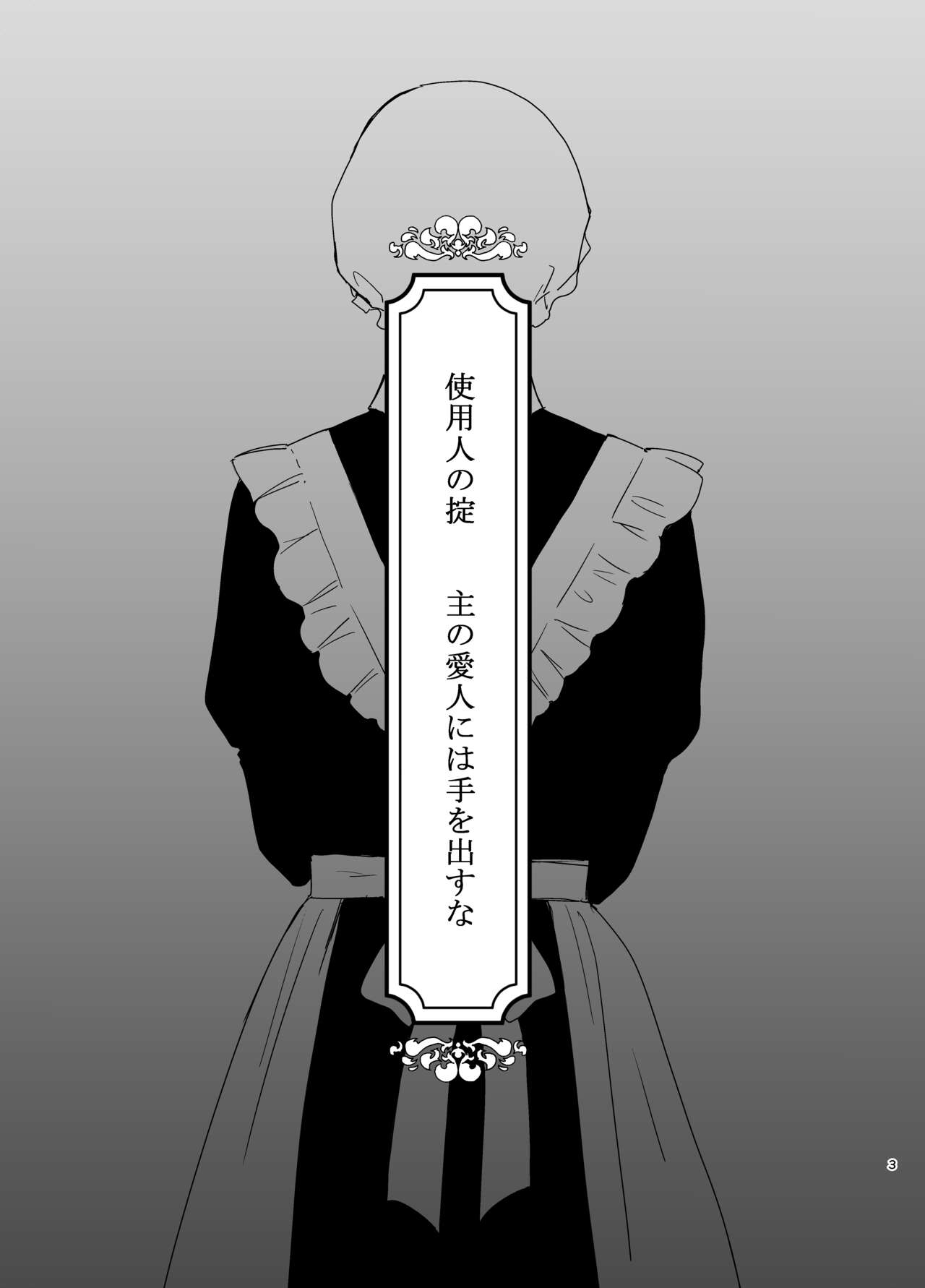 [ねも庵 (ねも)] 旦那様の愛人♂とデキてしまいました [DL版]