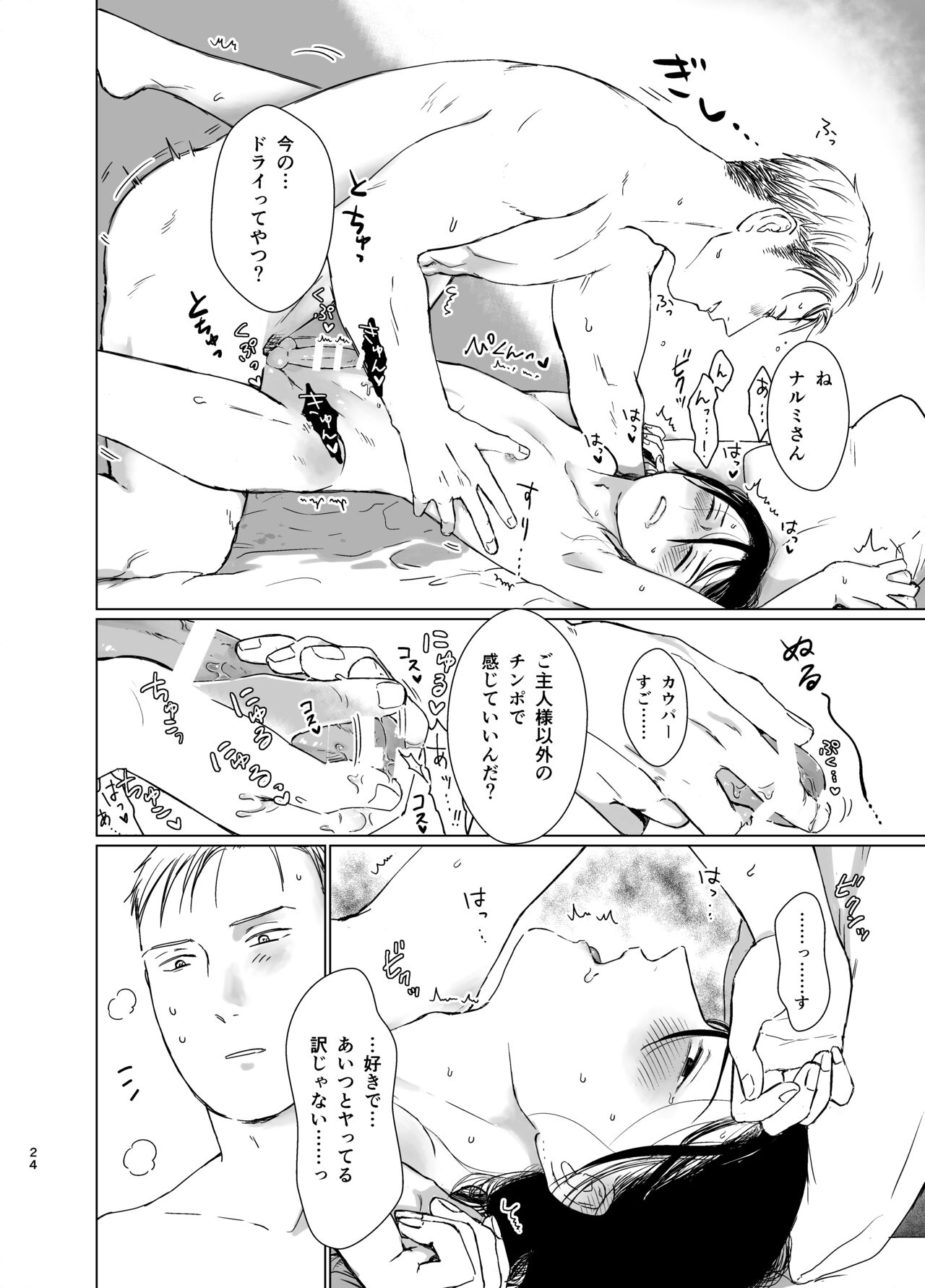 [ねも庵 (ねも)] 旦那様の愛人♂とデキてしまいました [DL版]