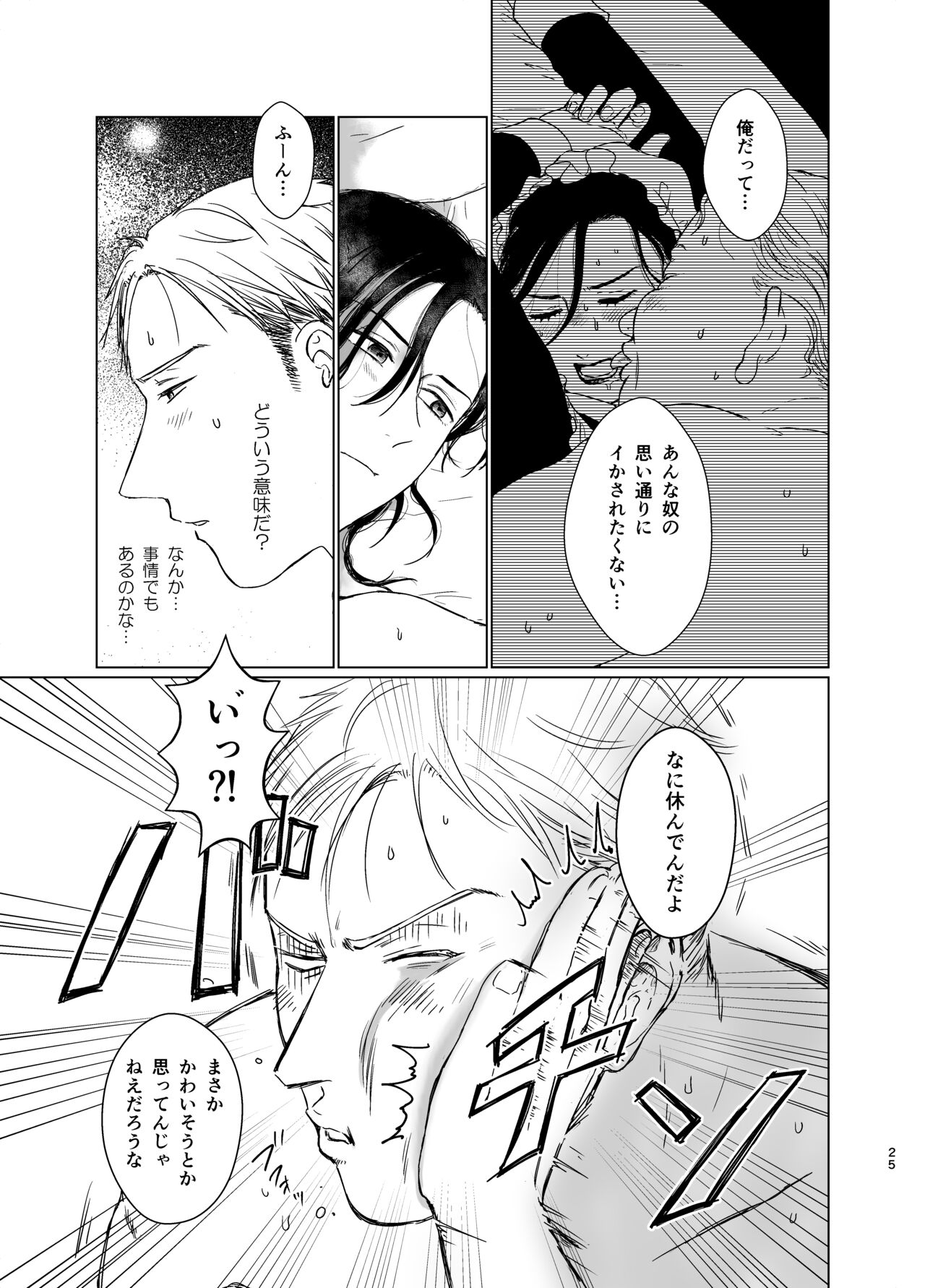 [ねも庵 (ねも)] 旦那様の愛人♂とデキてしまいました [DL版]