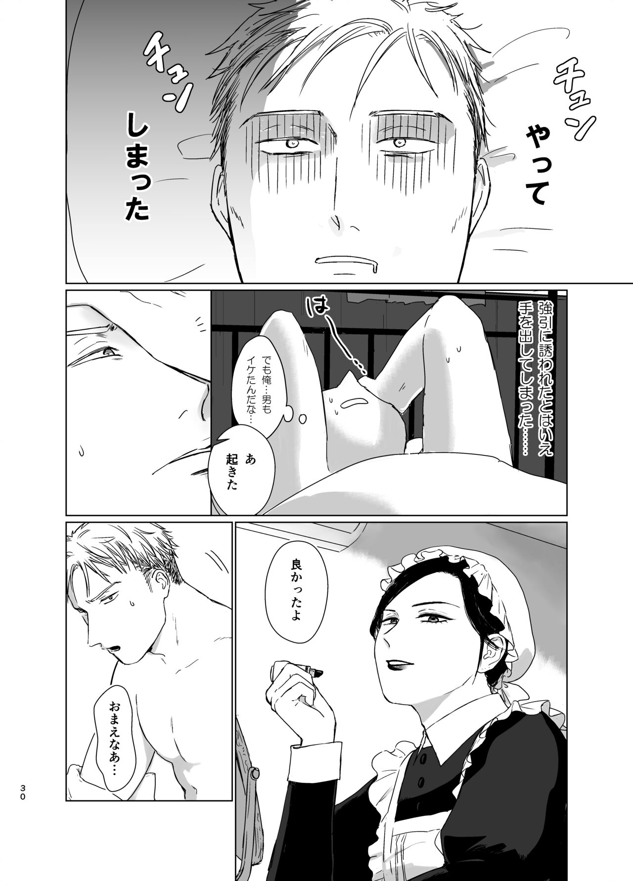 [ねも庵 (ねも)] 旦那様の愛人♂とデキてしまいました [DL版]