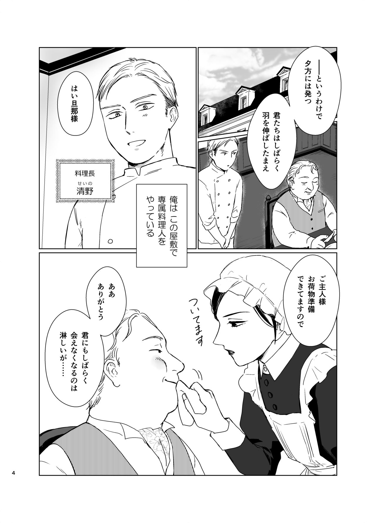 [ねも庵 (ねも)] 旦那様の愛人♂とデキてしまいました [DL版]