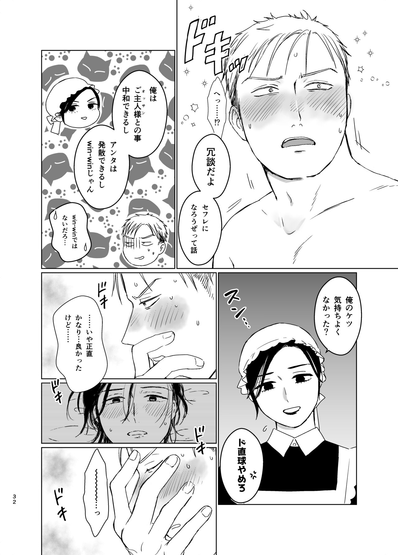 [ねも庵 (ねも)] 旦那様の愛人♂とデキてしまいました [DL版]