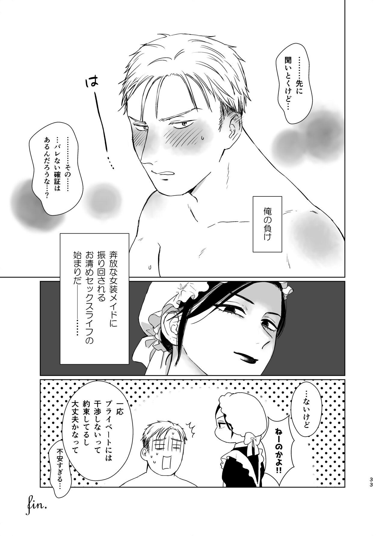 [ねも庵 (ねも)] 旦那様の愛人♂とデキてしまいました [DL版]