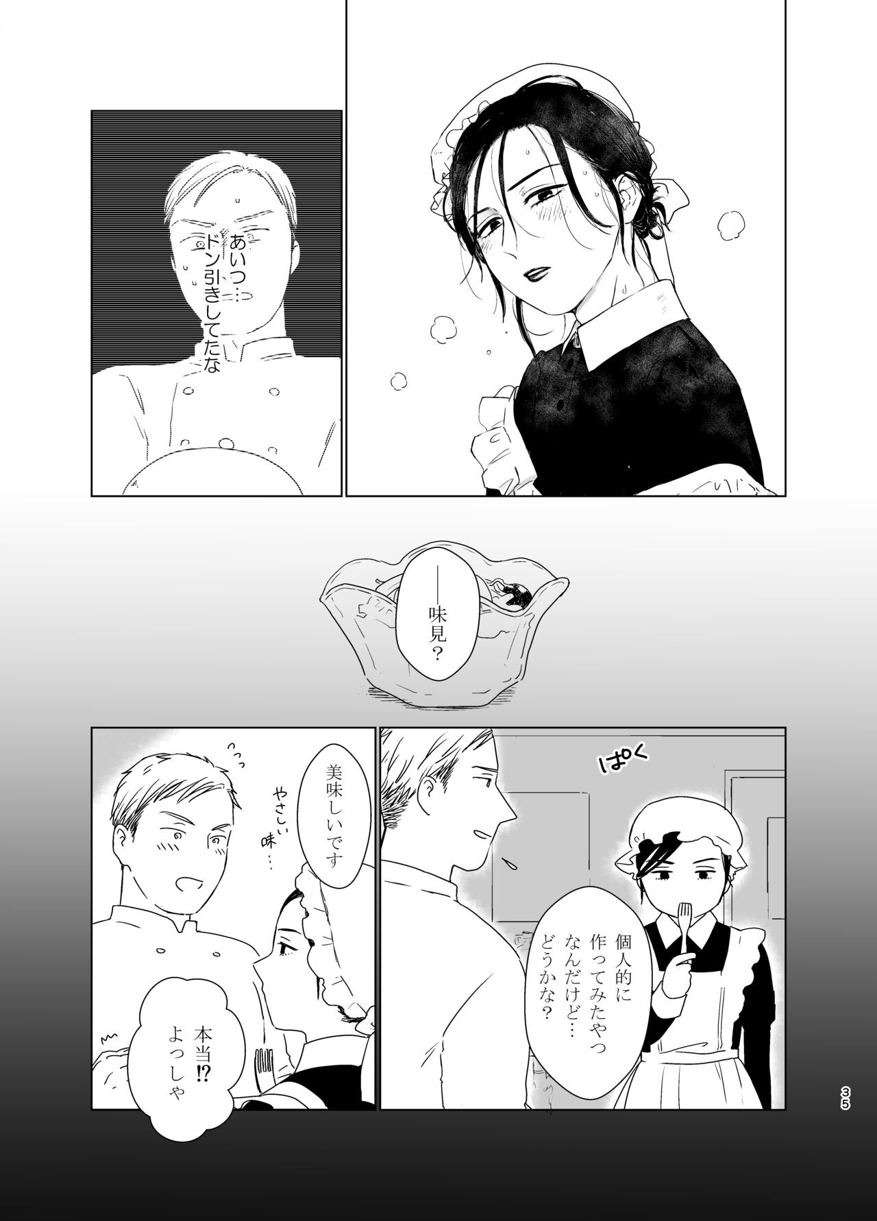 [ねも庵 (ねも)] 旦那様の愛人♂とデキてしまいました [DL版]