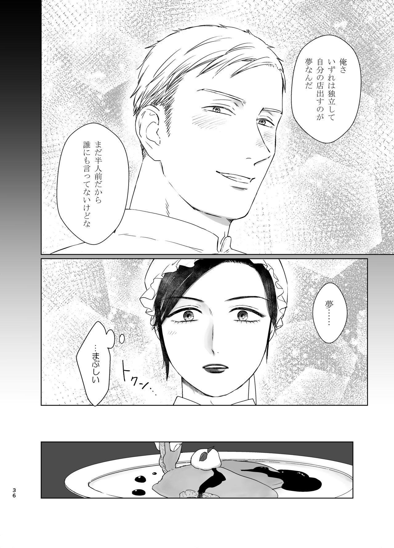 [ねも庵 (ねも)] 旦那様の愛人♂とデキてしまいました [DL版]