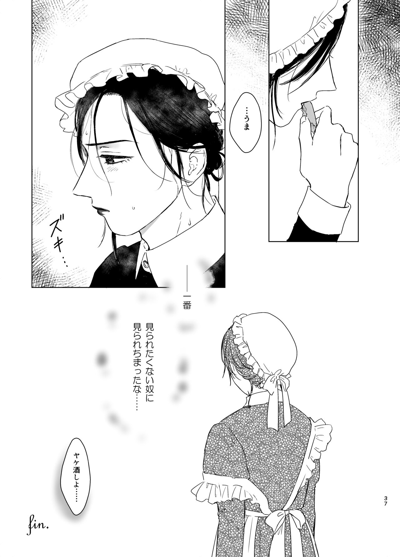 [ねも庵 (ねも)] 旦那様の愛人♂とデキてしまいました [DL版]