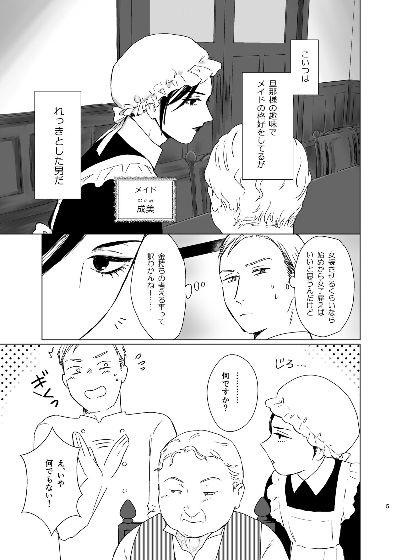 [ねも庵 (ねも)] 旦那様の愛人♂とデキてしまいました [DL版]