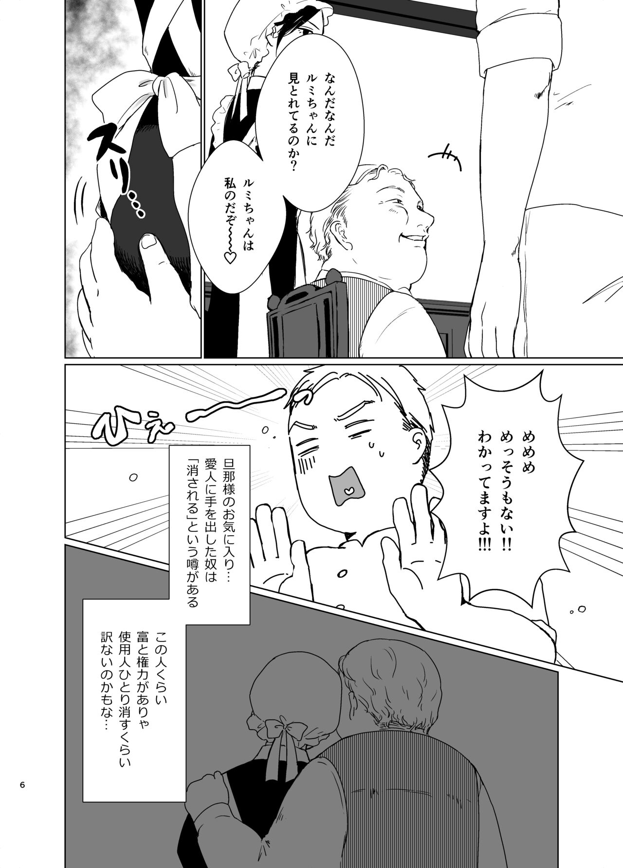 [ねも庵 (ねも)] 旦那様の愛人♂とデキてしまいました [DL版]