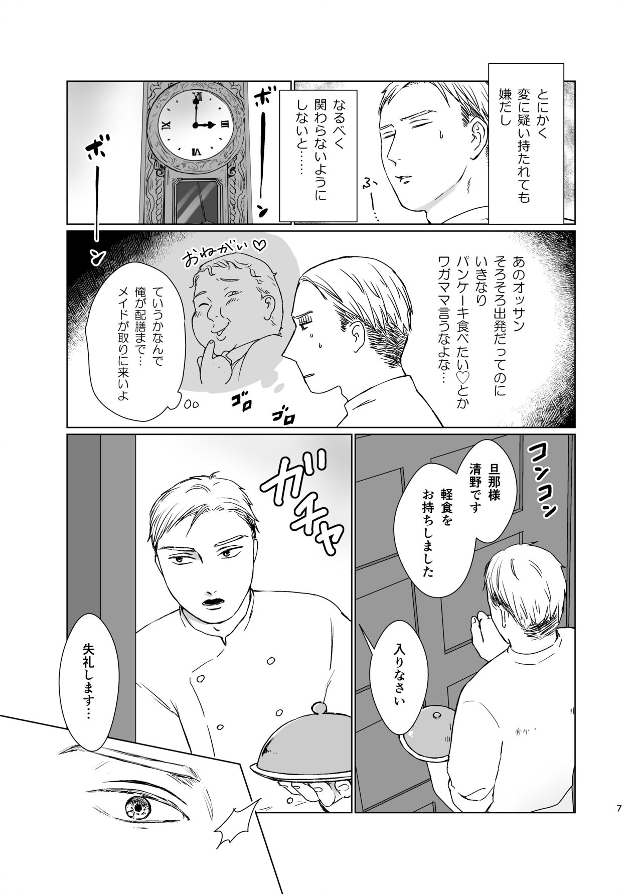 [ねも庵 (ねも)] 旦那様の愛人♂とデキてしまいました [DL版]