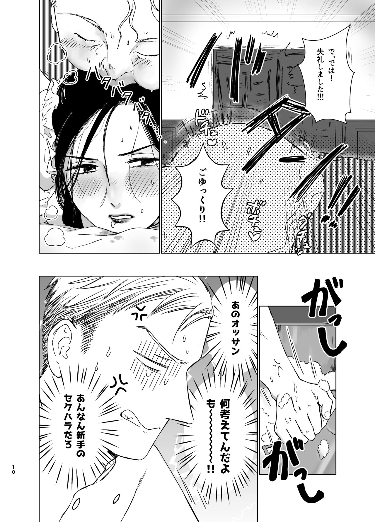 [ねも庵 (ねも)] 旦那様の愛人♂とデキてしまいました [DL版]