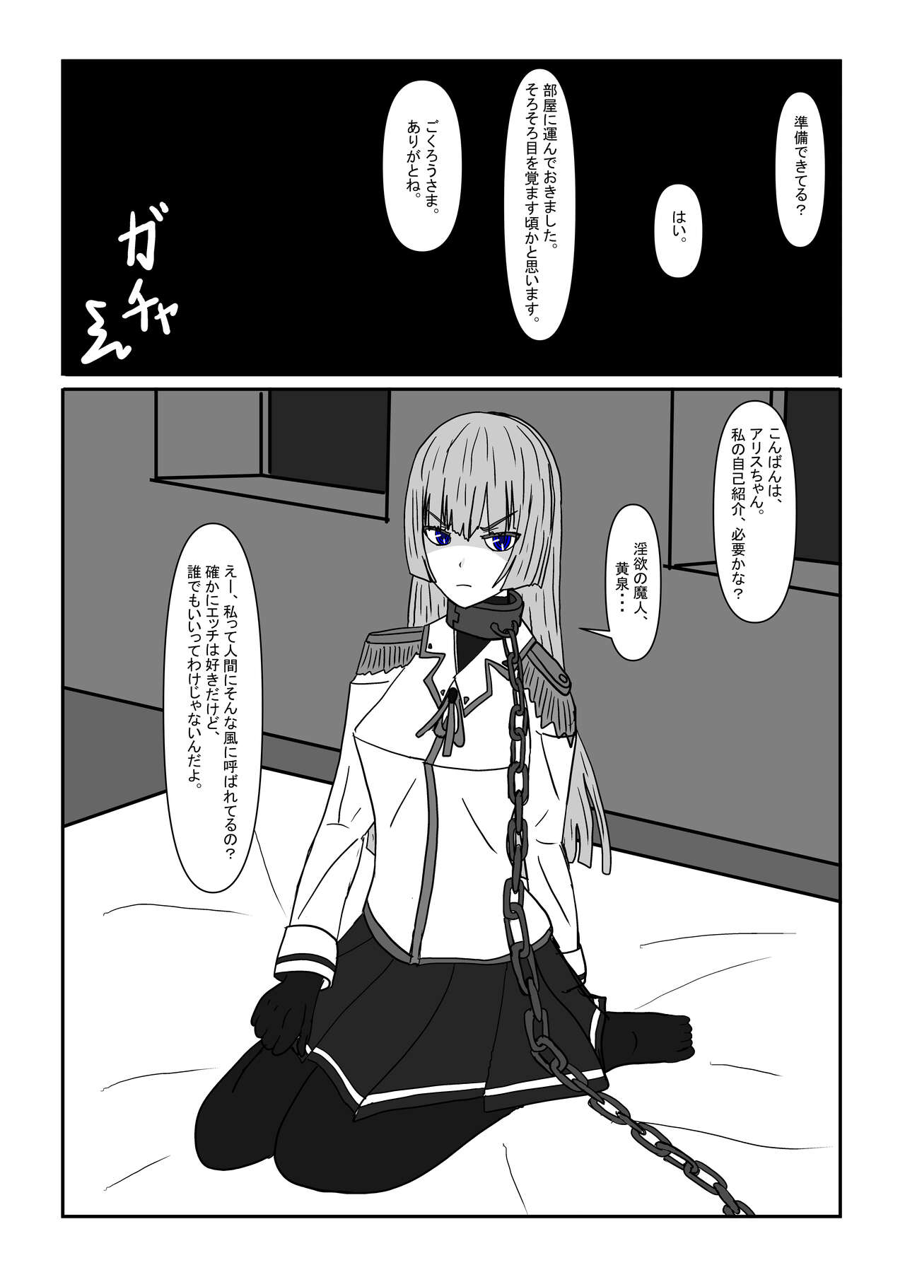 [ 科Y総研] 亡国王女の末路