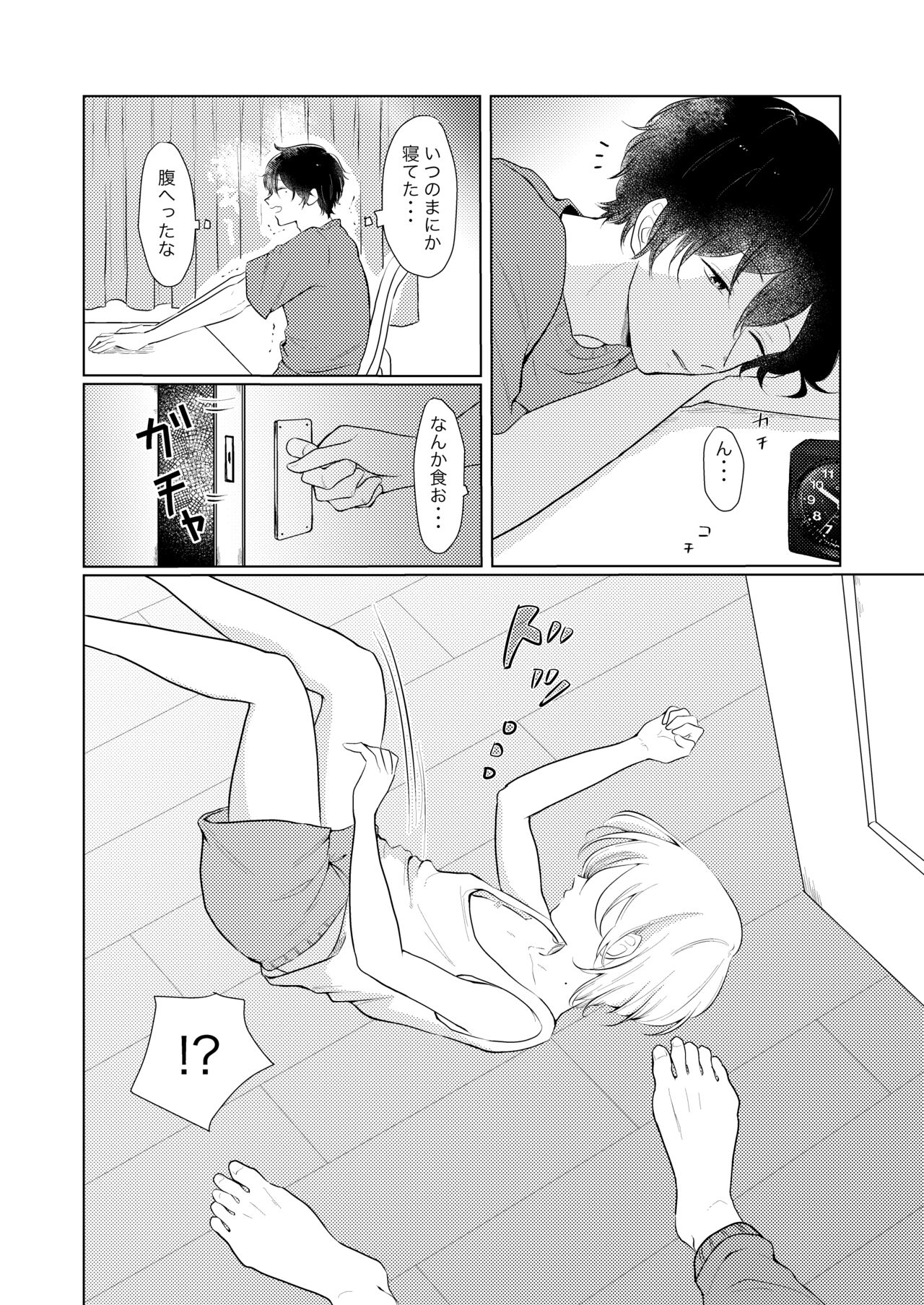 [キャラメルマキアート (秋元2号)] あまいあまい、あやまち [DL版]