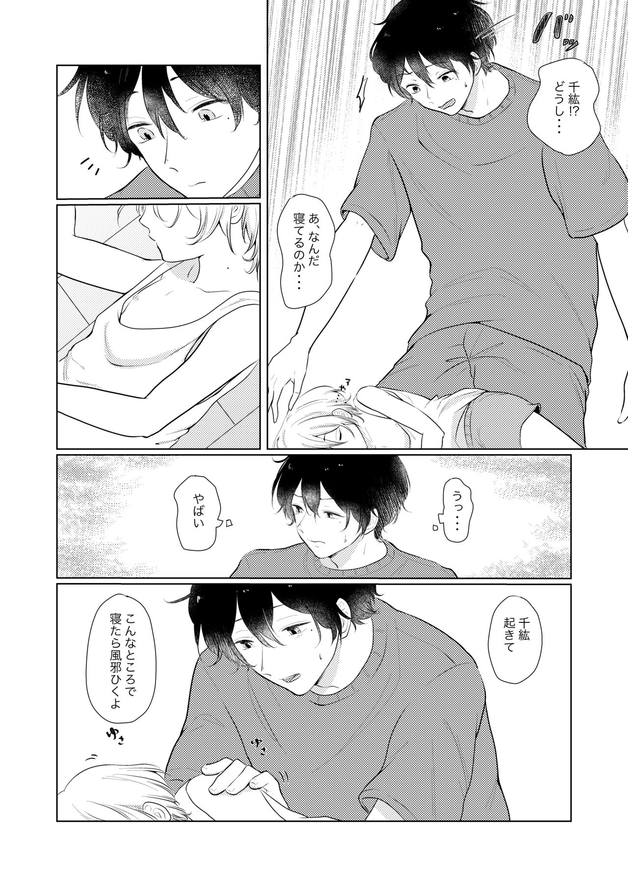 [キャラメルマキアート (秋元2号)] あまいあまい、あやまち [DL版]