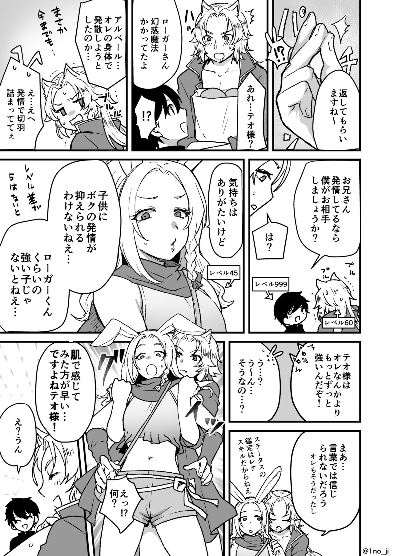 [いちのみるく] 最強ショタと兎お兄さんの漫画