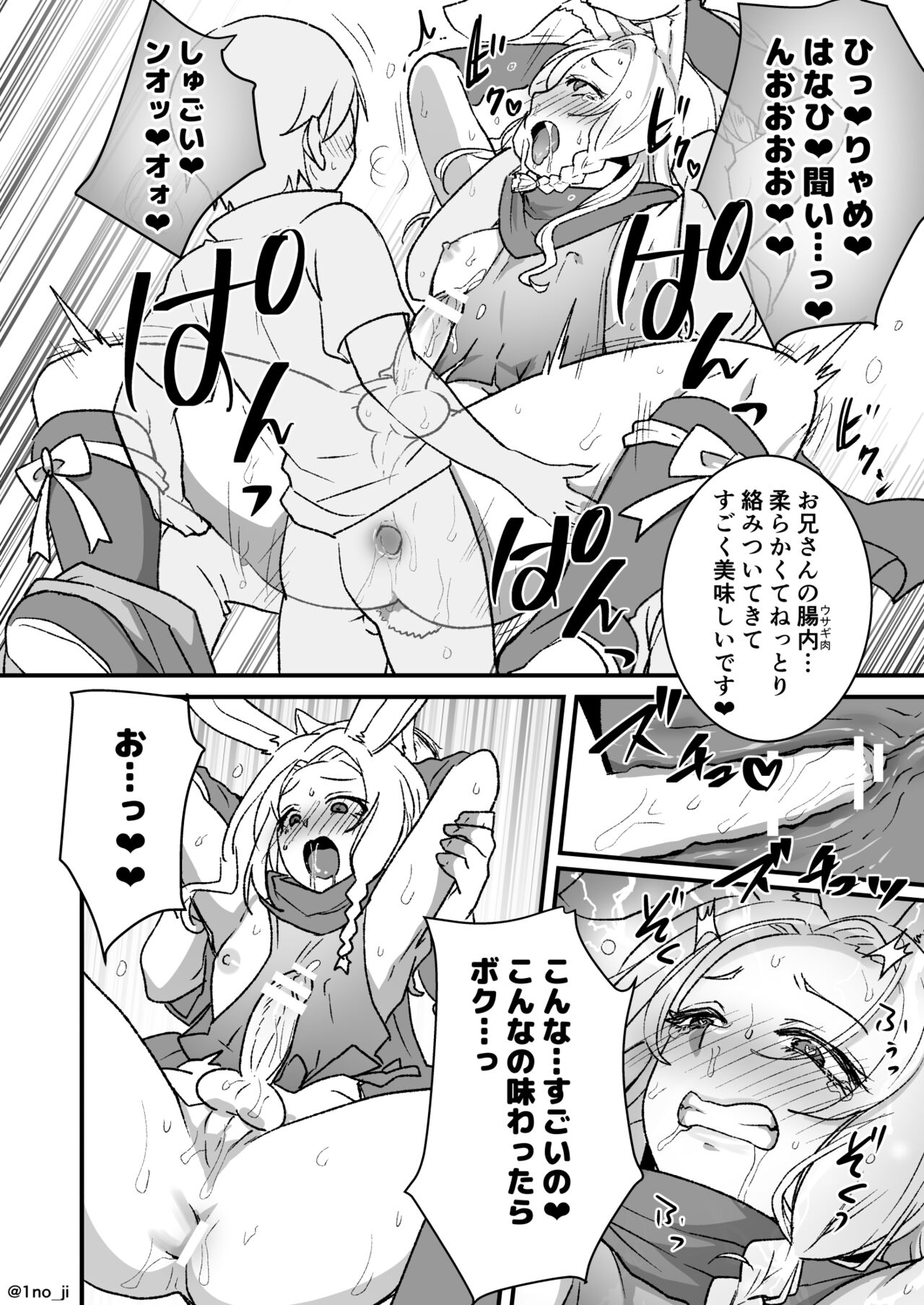 [いちのみるく] 最強ショタと兎お兄さんの漫画