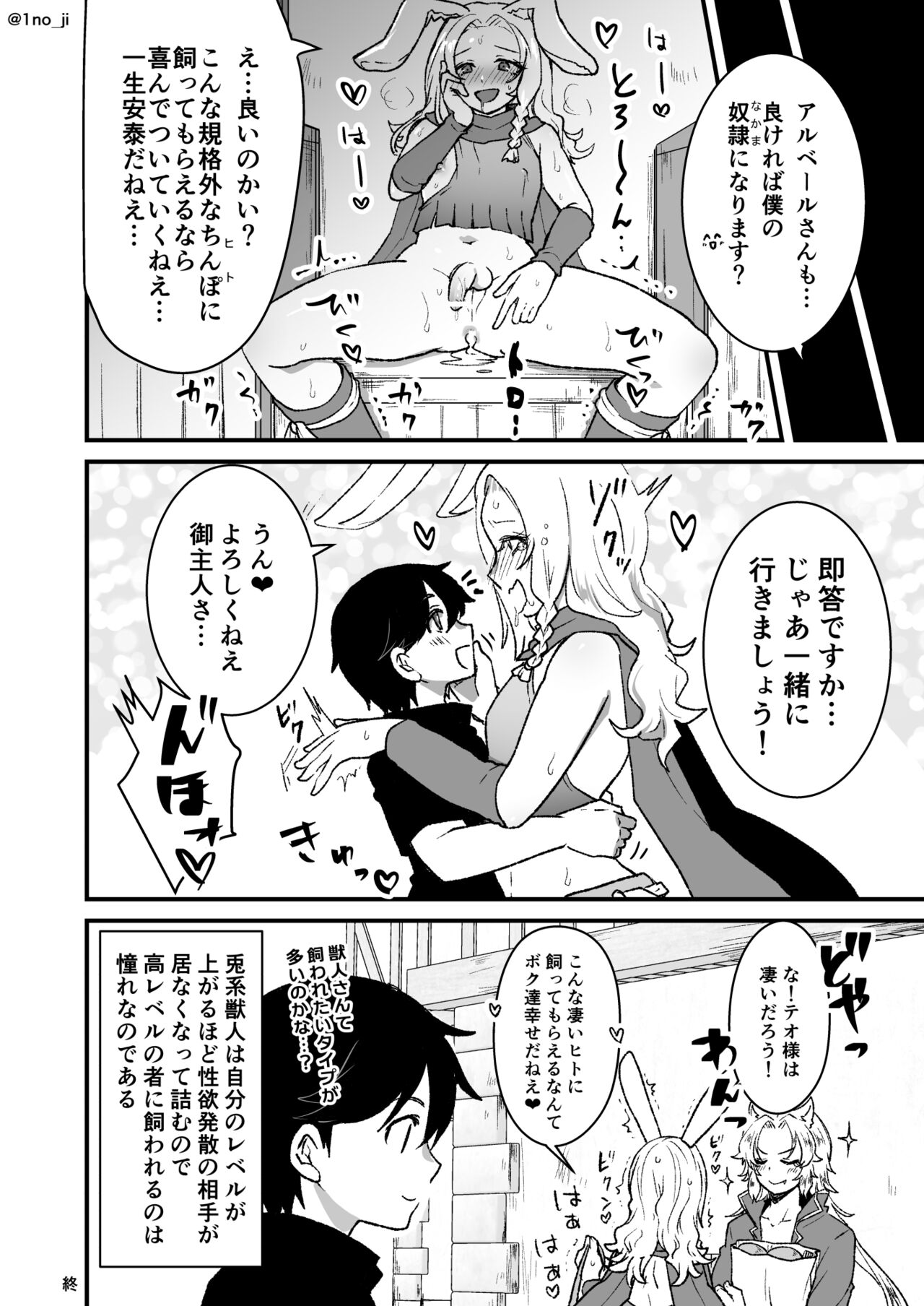 [いちのみるく] 最強ショタと兎お兄さんの漫画