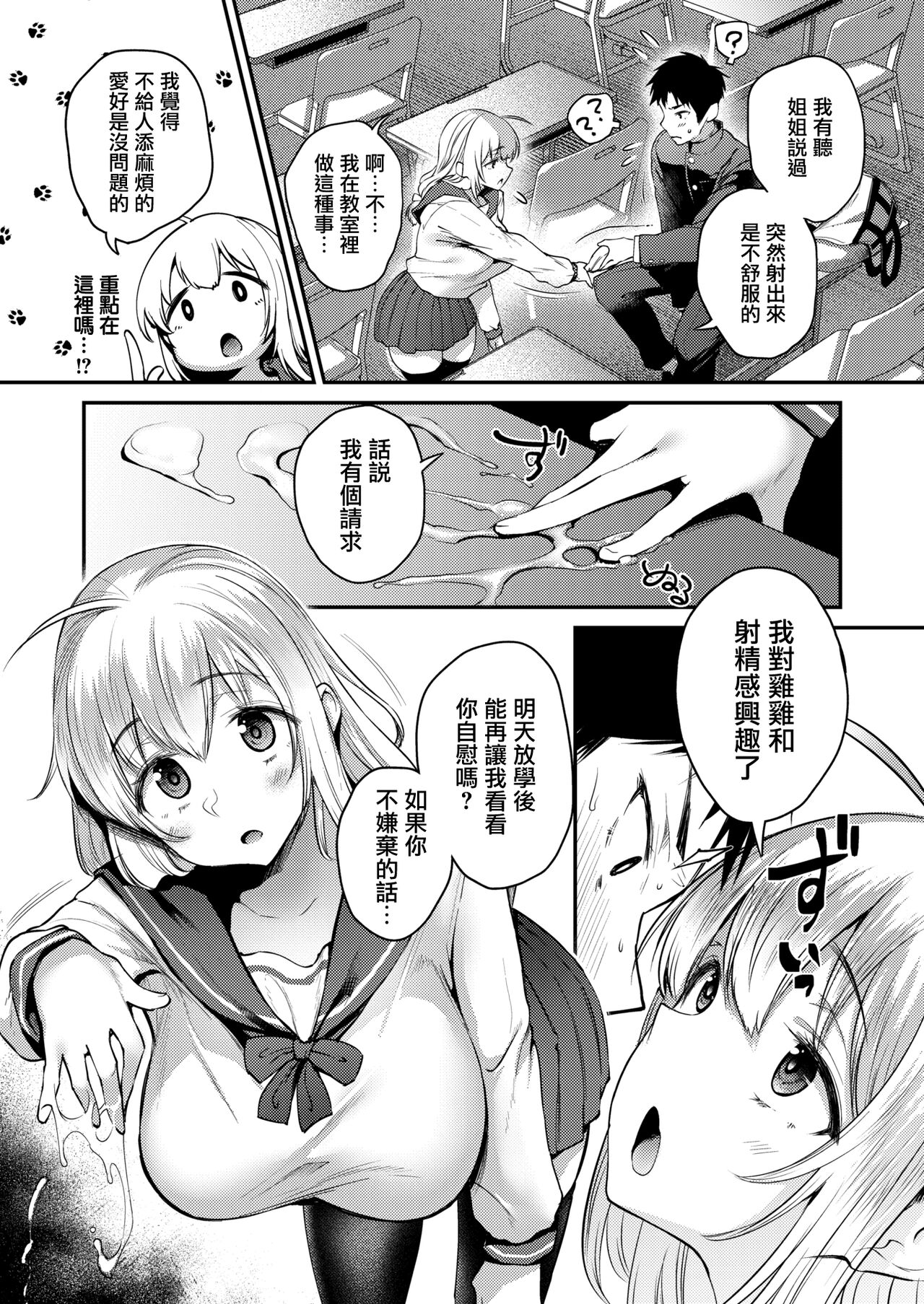 [太平さんせっと] 自慰んたれすと [中国翻訳] [DL版]