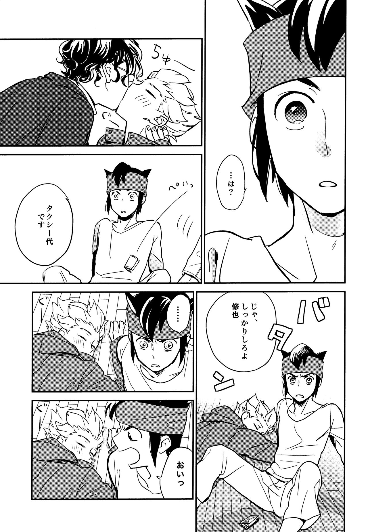 (青春カップ6) [パンツと靴下 (パンツ)] ゲイとノンケの千日戦争2 (イナズマイレブン)