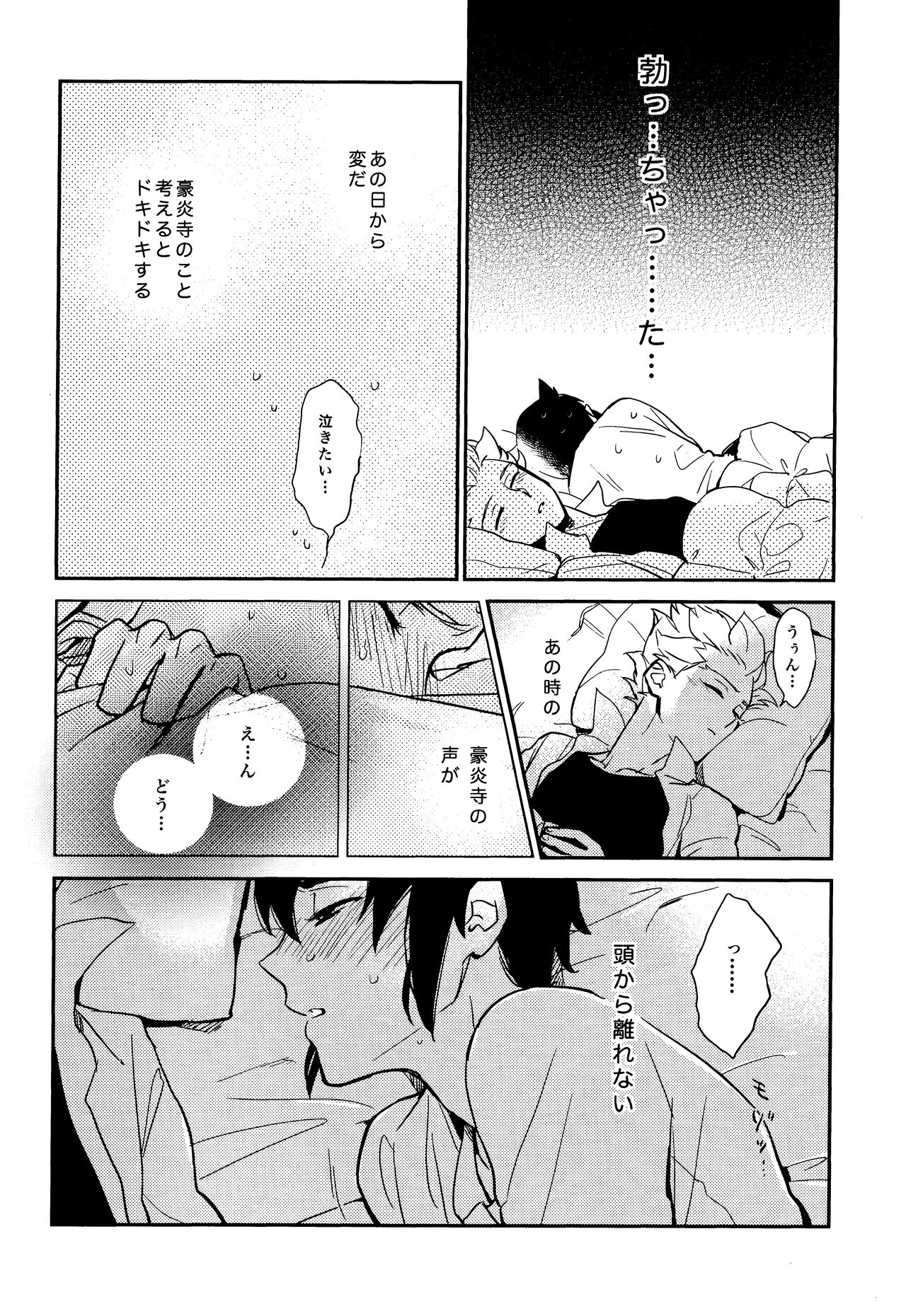 (青春カップ6) [パンツと靴下 (パンツ)] ゲイとノンケの千日戦争2 (イナズマイレブン)