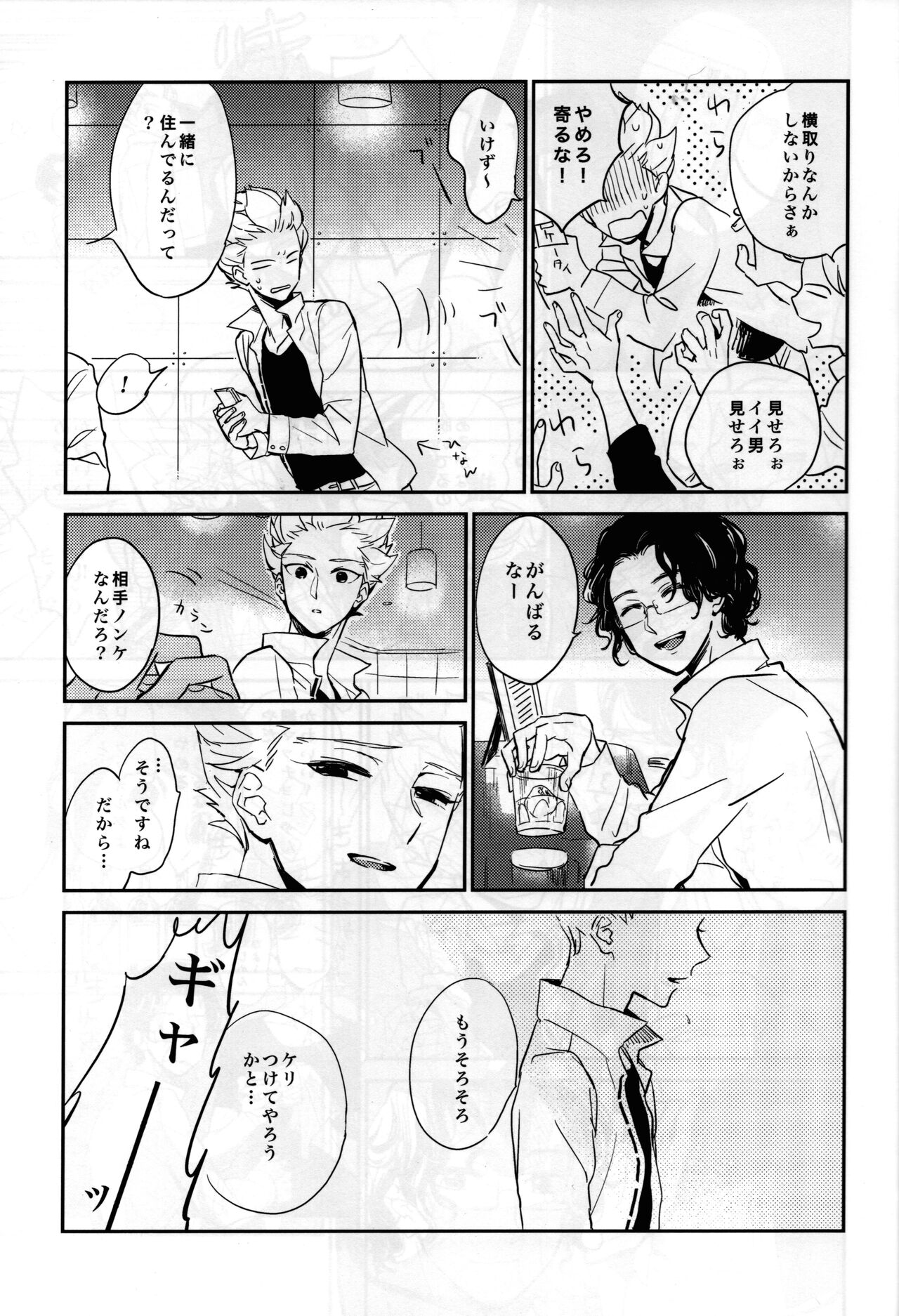 (青春カップ6) [パンツと靴下 (パンツ)] ゲイとノンケの千日戦争2 (イナズマイレブン)