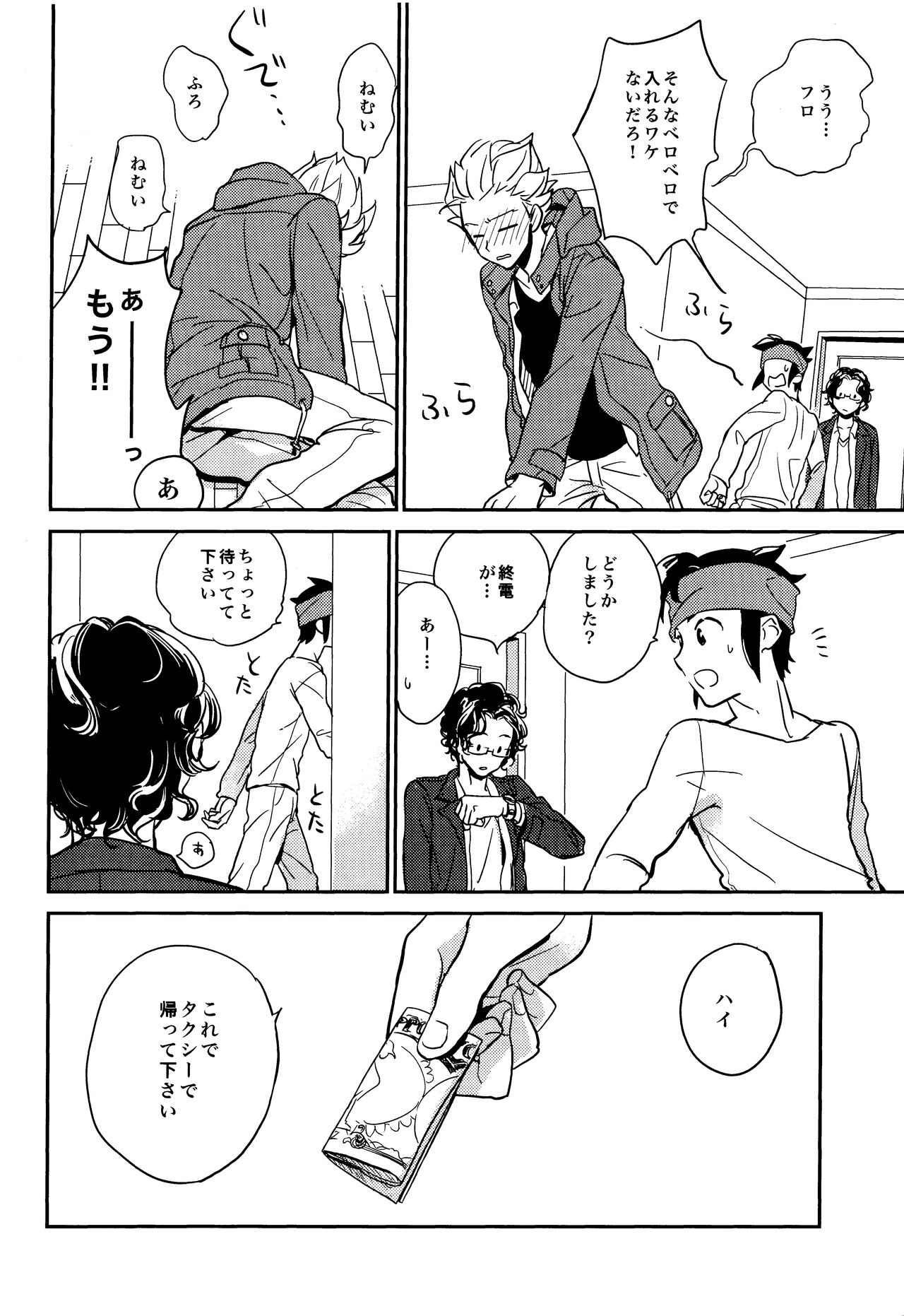 (青春カップ6) [パンツと靴下 (パンツ)] ゲイとノンケの千日戦争2 (イナズマイレブン)