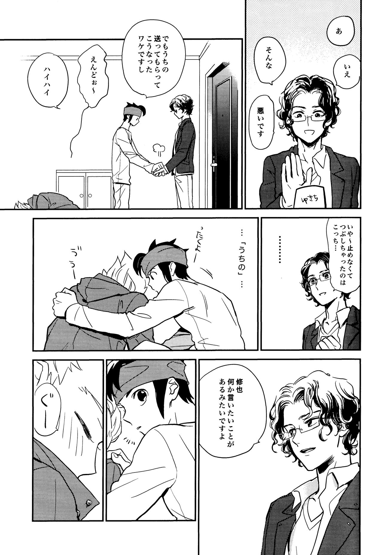 (青春カップ6) [パンツと靴下 (パンツ)] ゲイとノンケの千日戦争2 (イナズマイレブン)