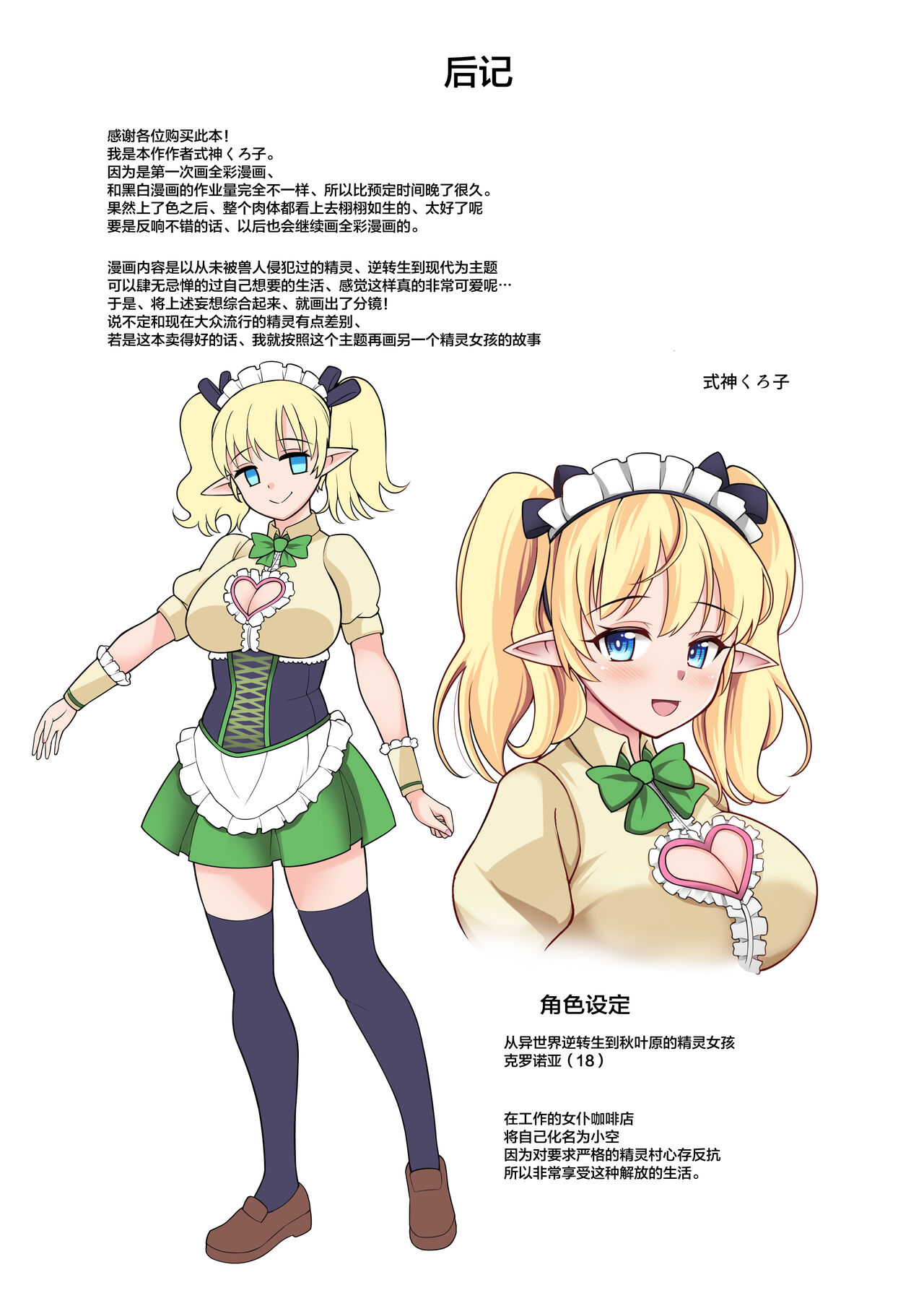 [くろこ屋 (式神くろ子)] アキバ系メイドエルフのくーちゃん [中国翻訳] [DL版]