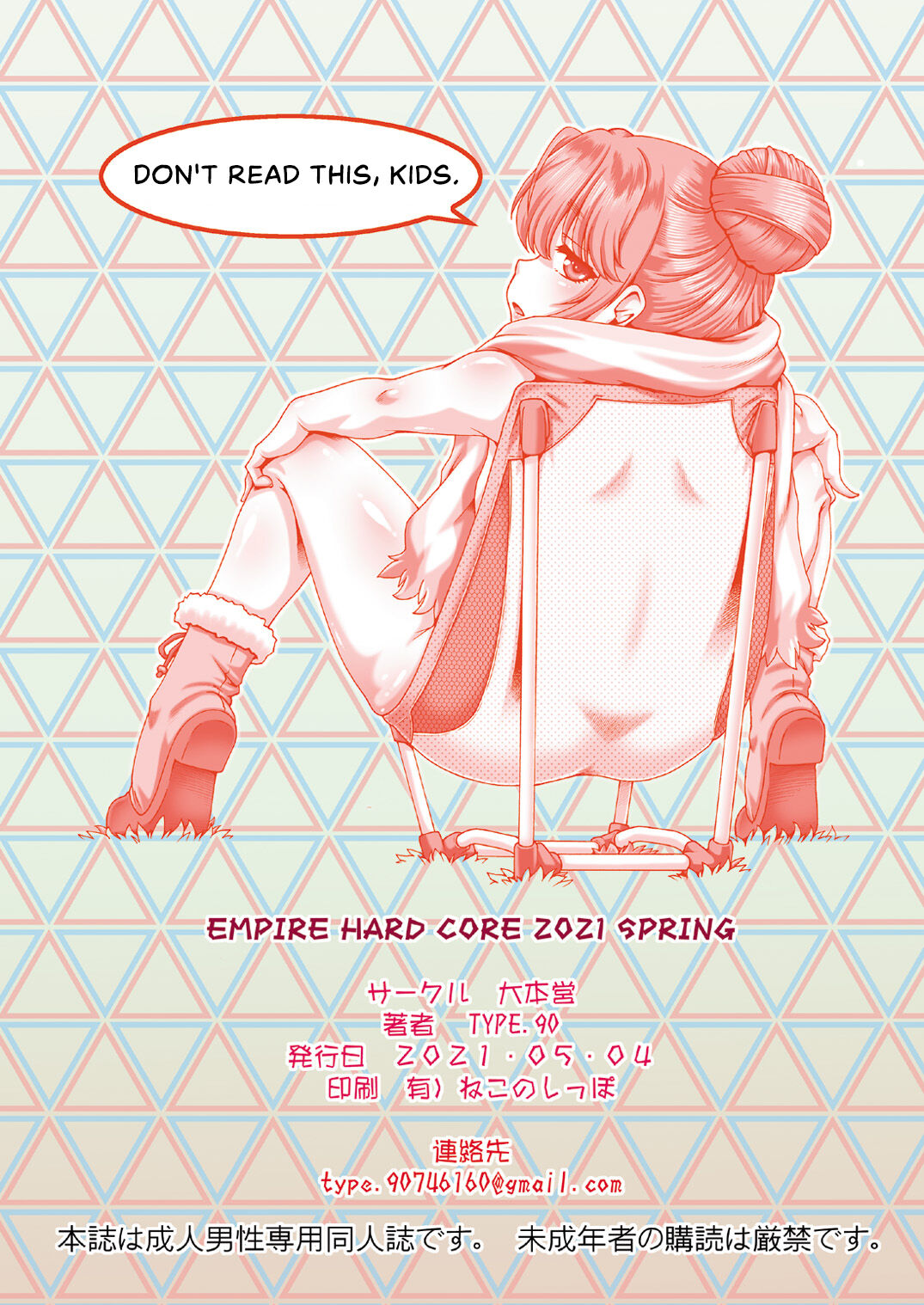 [大本営 (TYPE.90)] EMPIRE HARD CORE 2021 SPRING (ゆるキャン△) [英訳] [DL版]