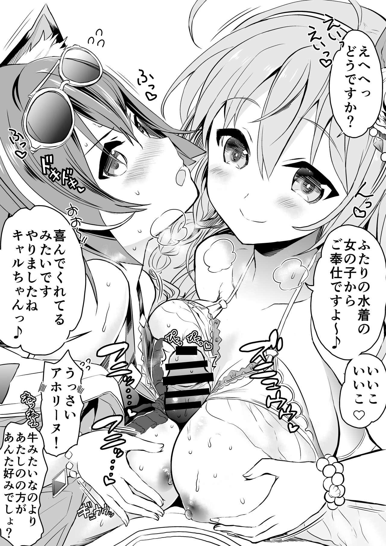 [かずたろ] キャルちゃんに見られながら (プリンセスコネクト!Re:Dive) [進行中]