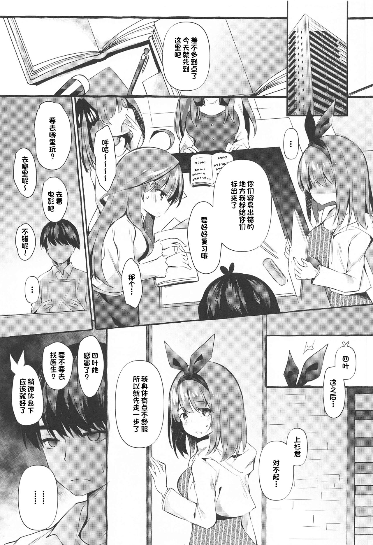 (C99) [Apple Effect (紫御)] 四葉と資料室でHしよっ (五等分の花嫁) [中国翻訳]