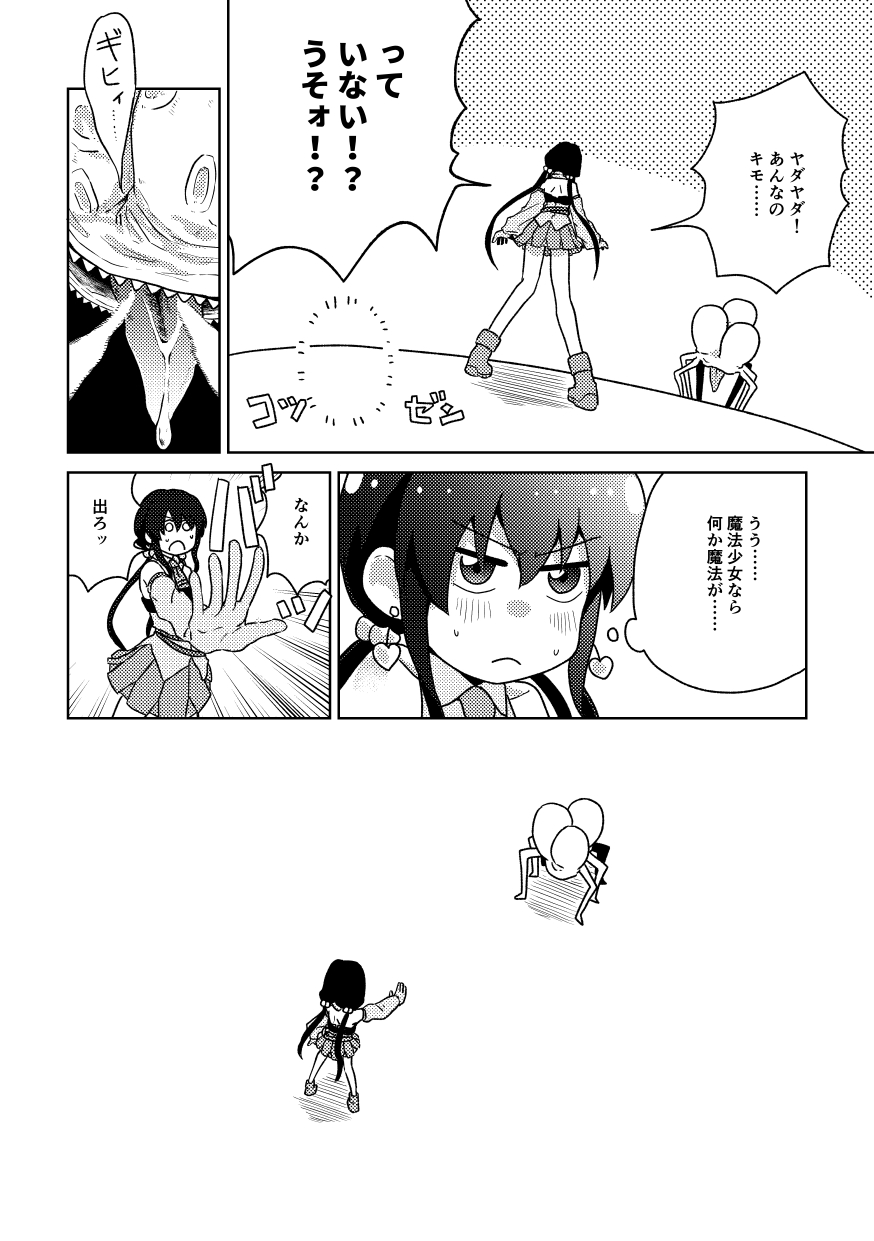 [グンサン工務店] ザコ専用魔法少女