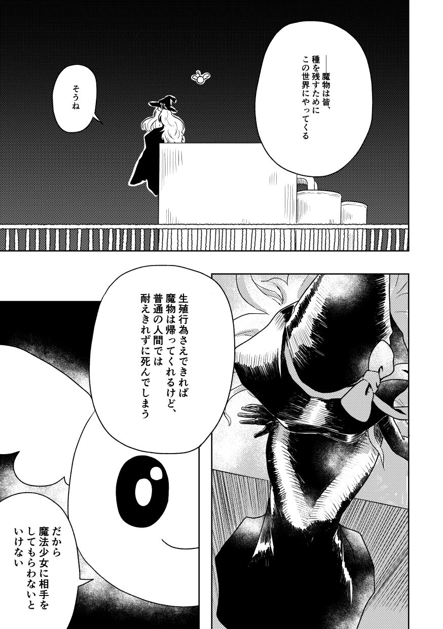 [グンサン工務店] ザコ専用魔法少女