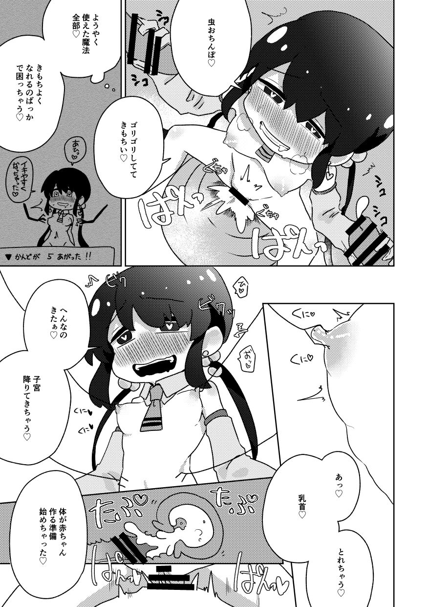[グンサン工務店] ザコ専用魔法少女