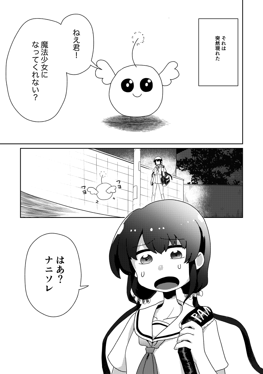 [グンサン工務店] ザコ専用魔法少女