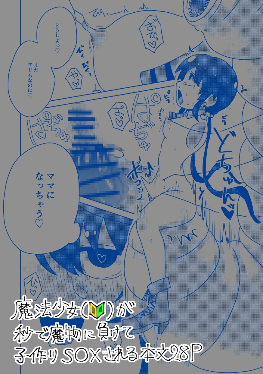 [グンサン工務店] ザコ専用魔法少女