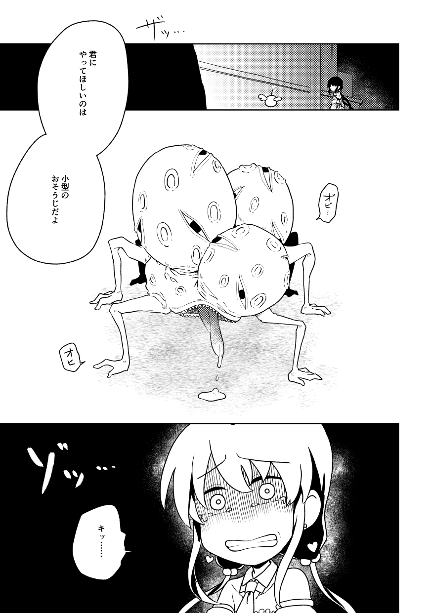 [グンサン工務店] ザコ専用魔法少女