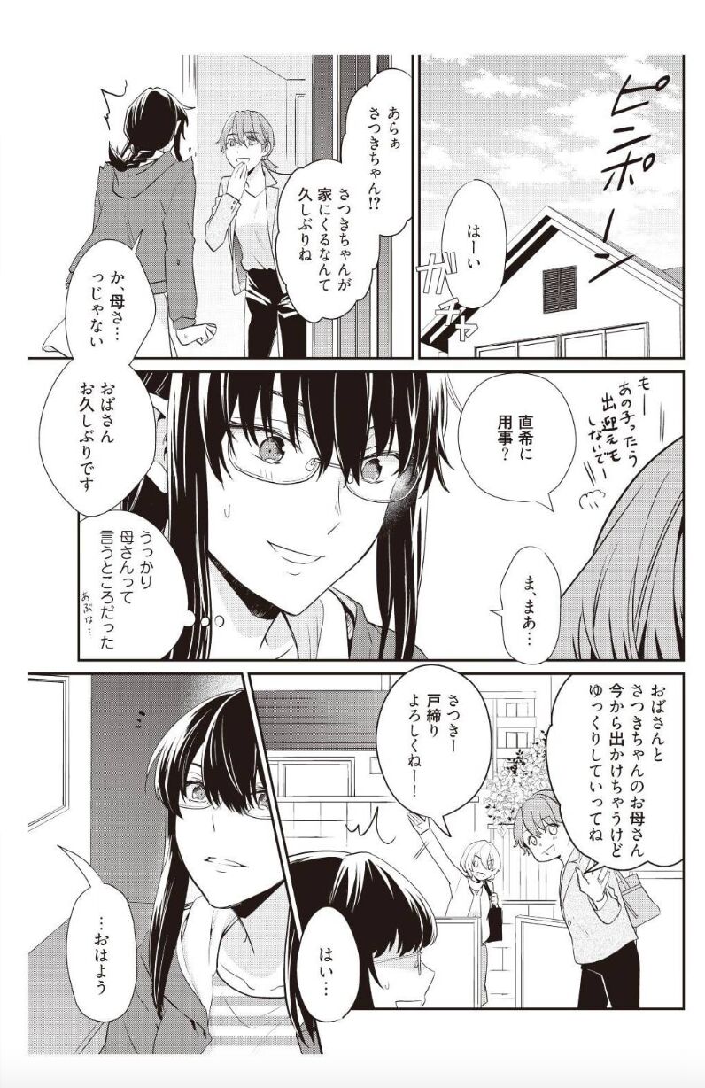 [Amary] ワタシのハジメテ奪います…!!~イケメン幼馴染になった私~ 2話 (アマリリスコミックス)
