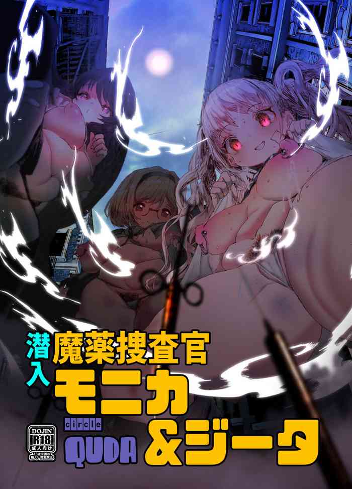 [QUDA] 潜入魔薬捜査官モニカ&ジータ