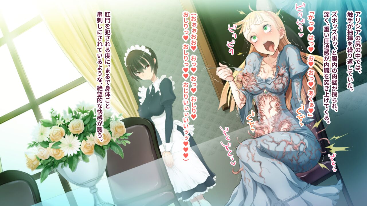 [haidara] でかクリ令嬢の触手服(仮)