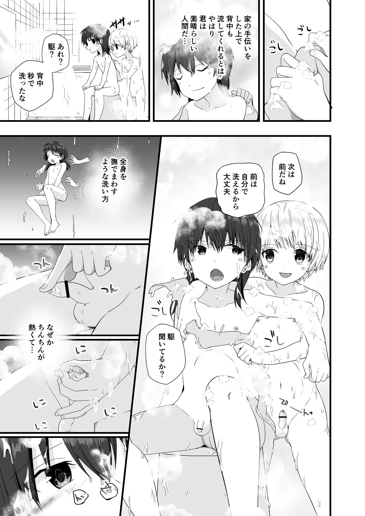 [コンマミオン、Pfactory (よろず)] ショタセクステット2 [DL版]