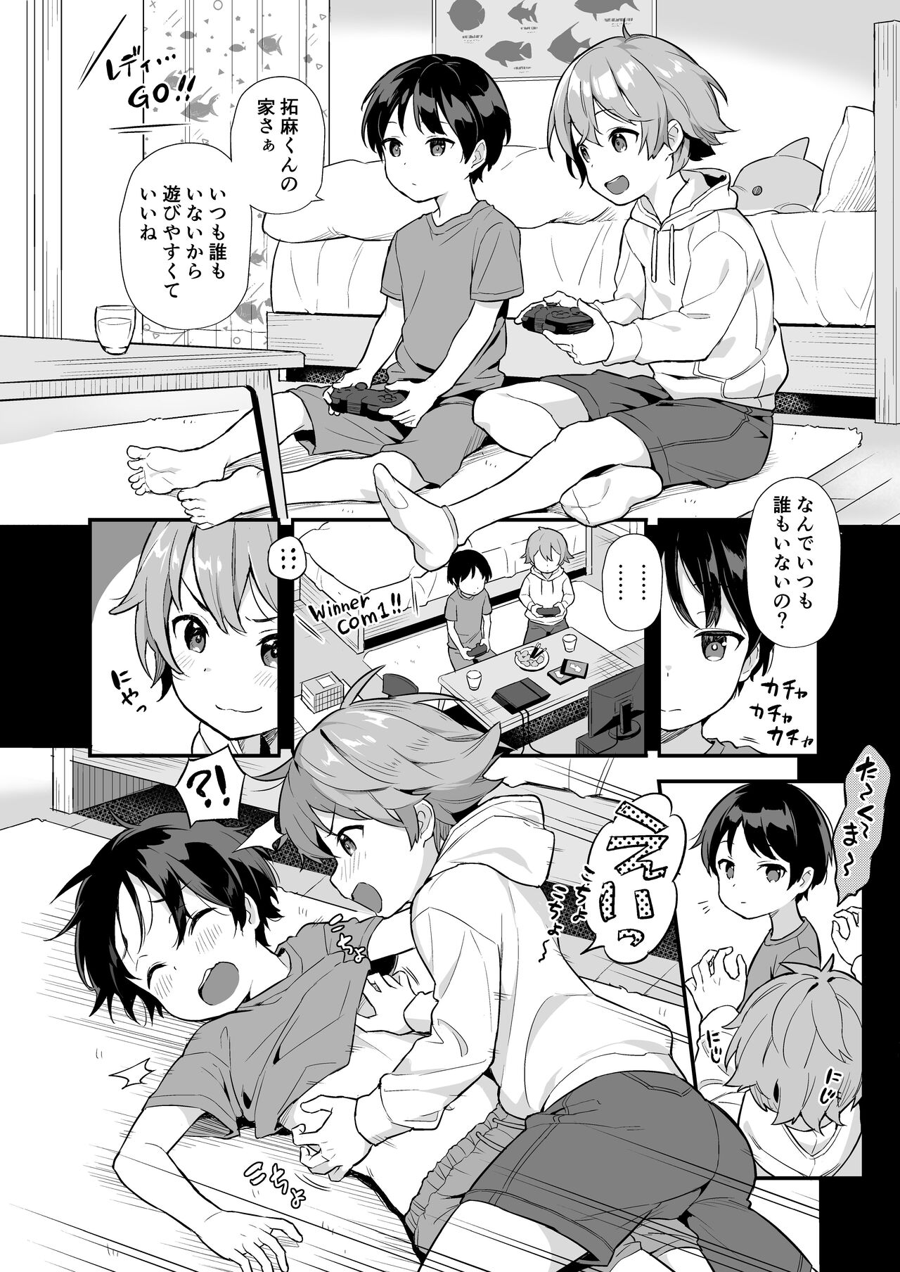 [コンマミオン、Pfactory (よろず)] ショタセクステット2 [DL版]